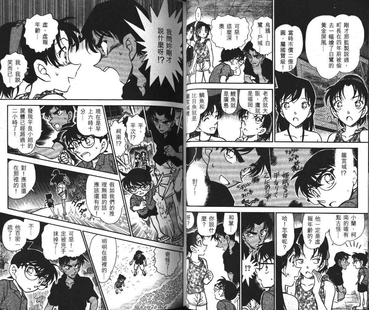 《名侦探柯南》漫画 conan_036卷