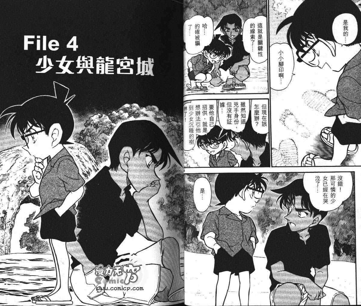 《名侦探柯南》漫画 conan_036卷