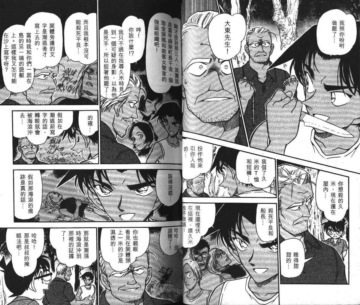 《名侦探柯南》漫画 conan_036卷