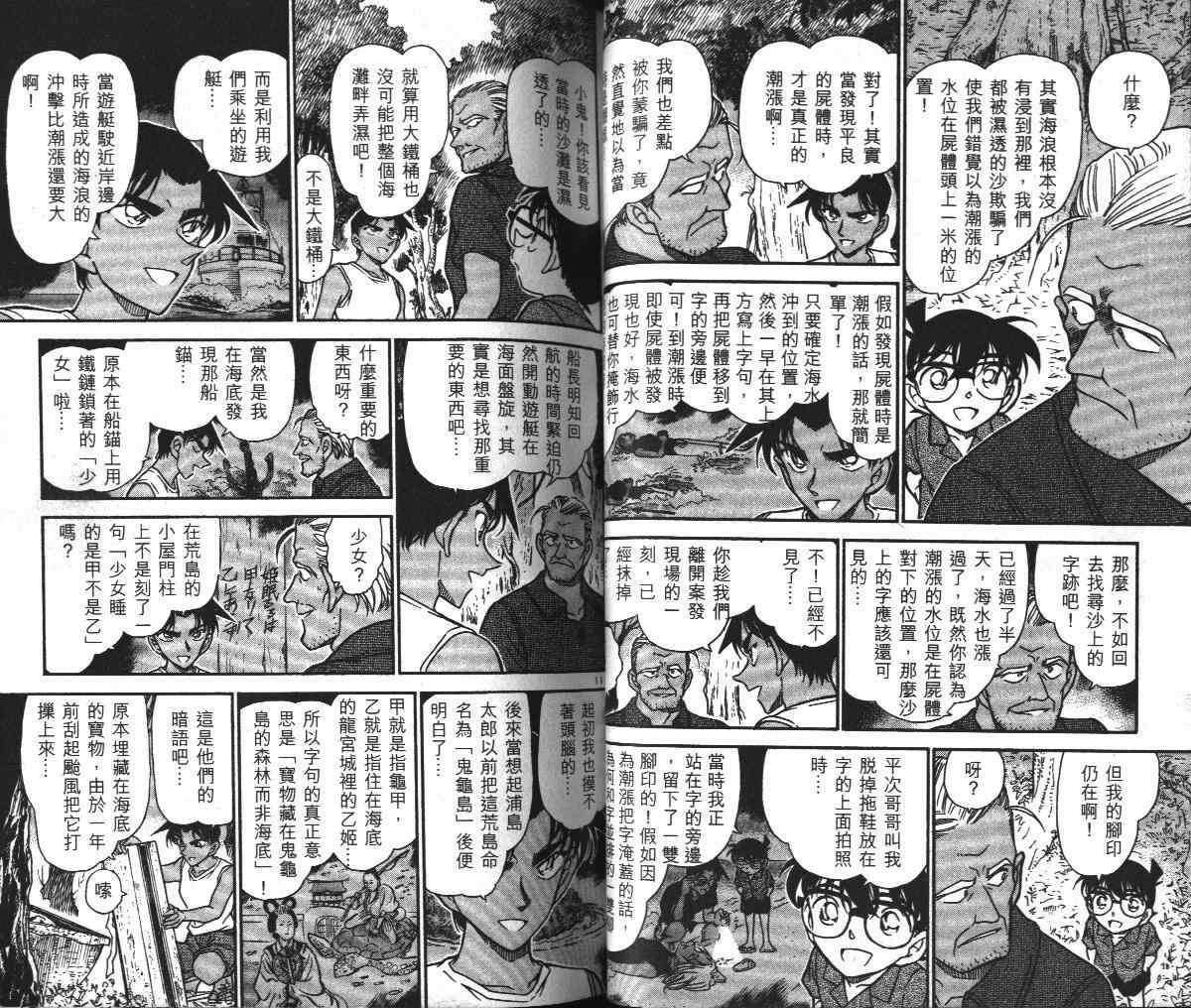 《名侦探柯南》漫画 conan_036卷