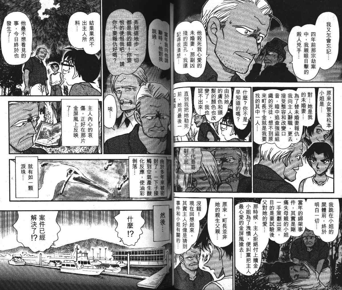 《名侦探柯南》漫画 conan_036卷