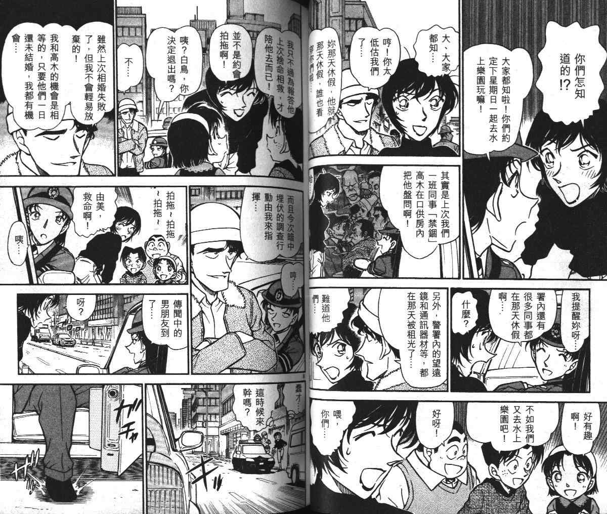 《名侦探柯南》漫画 conan_036卷