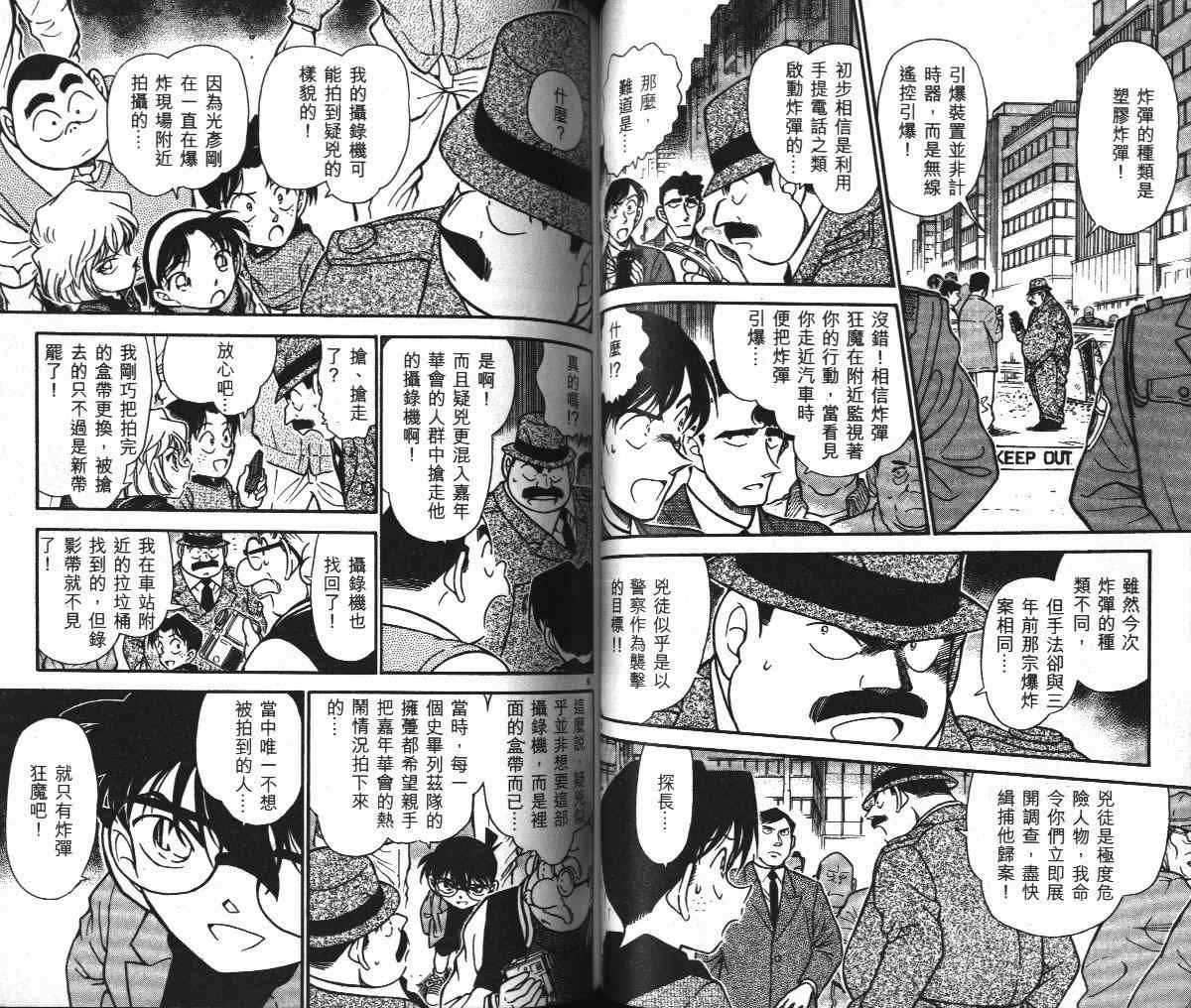 《名侦探柯南》漫画 conan_036卷