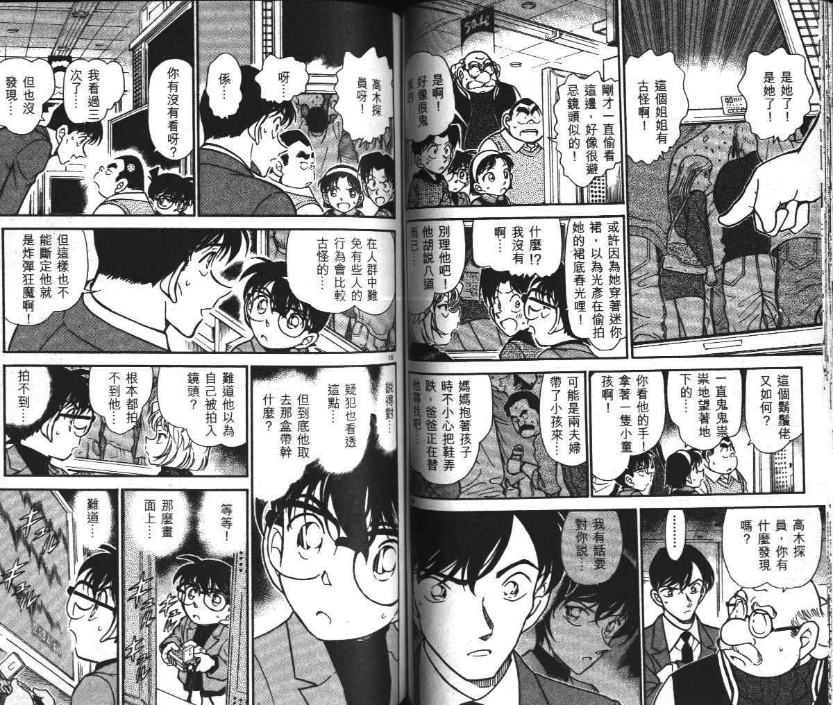 《名侦探柯南》漫画 conan_036卷