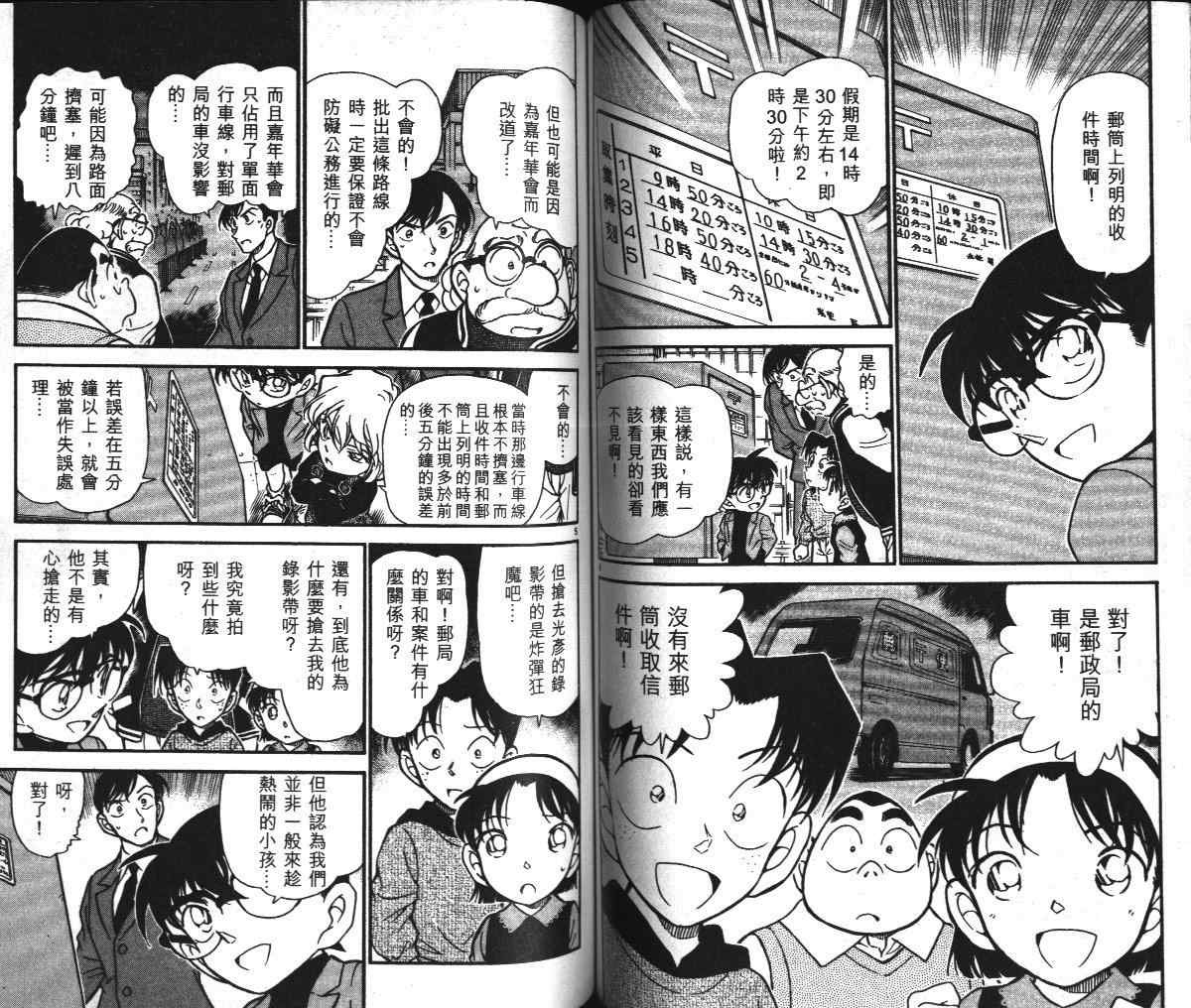 《名侦探柯南》漫画 conan_036卷