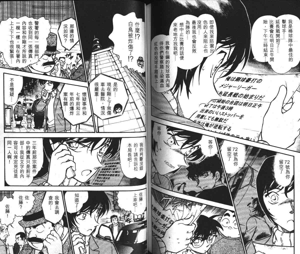 《名侦探柯南》漫画 conan_036卷