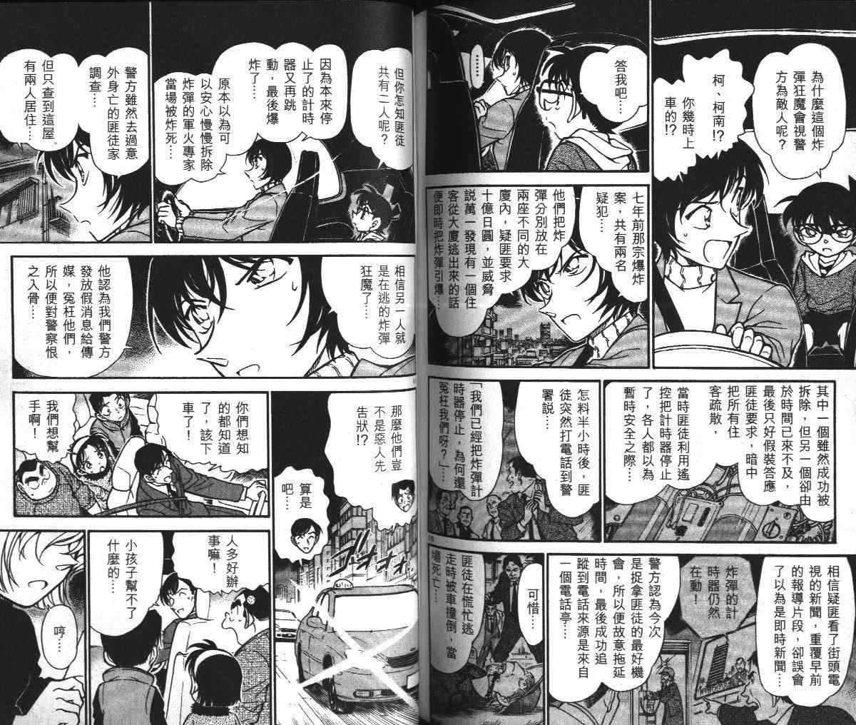 《名侦探柯南》漫画 conan_036卷