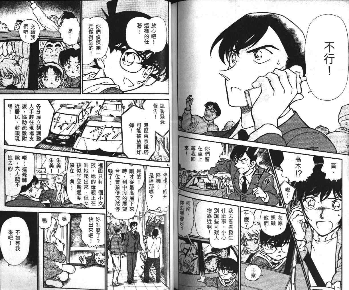 《名侦探柯南》漫画 conan_036卷