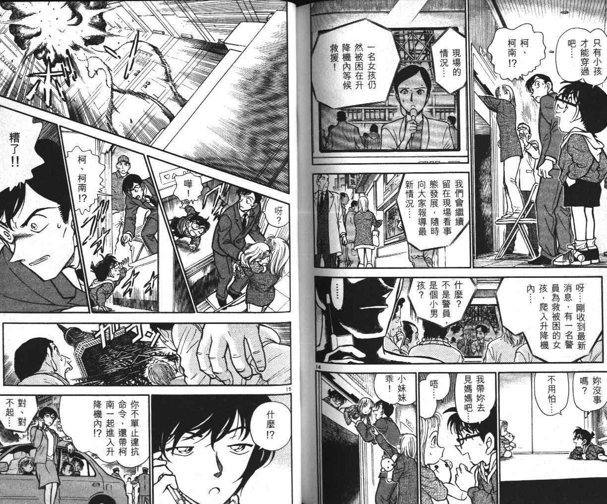 《名侦探柯南》漫画 conan_036卷