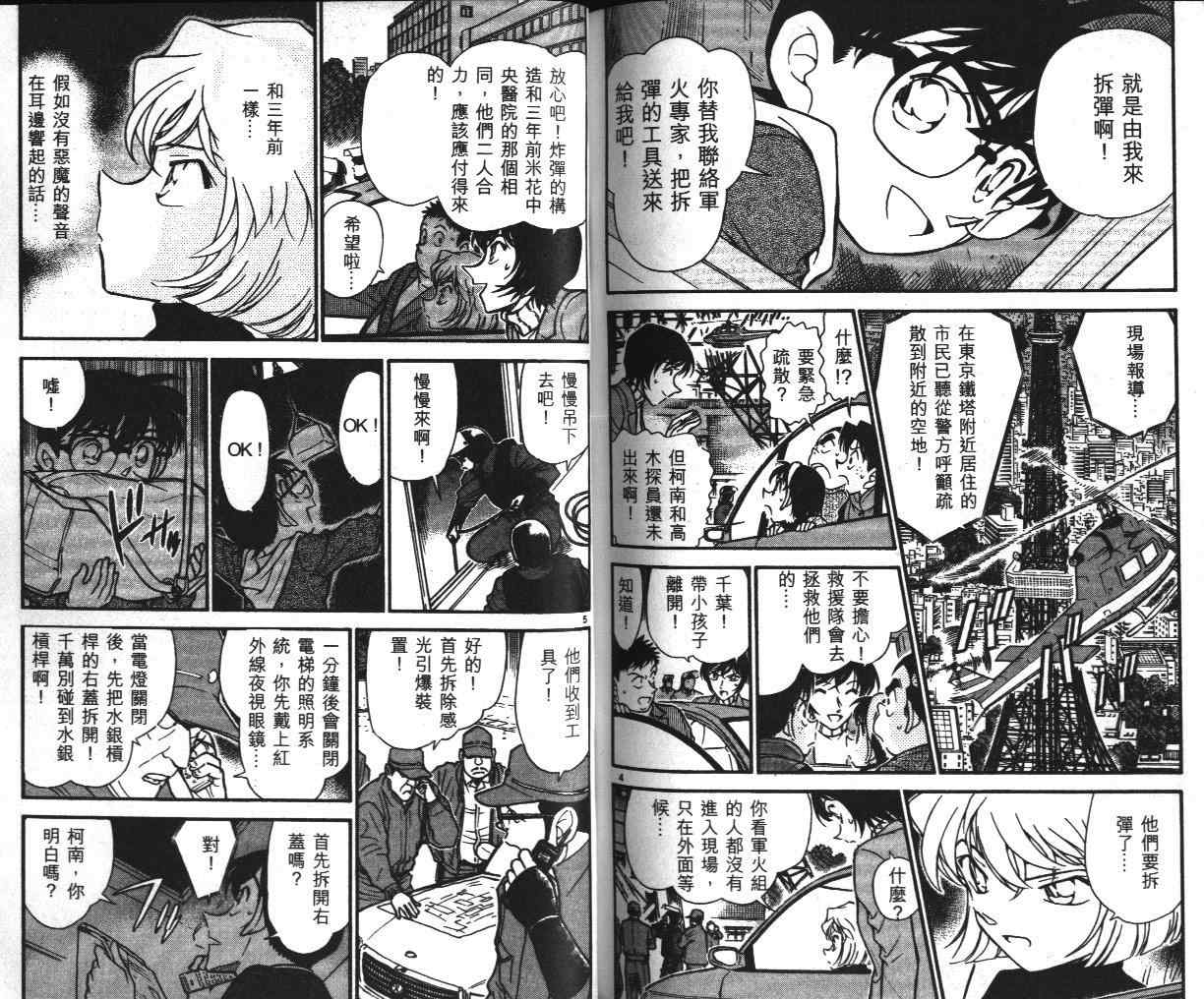 《名侦探柯南》漫画 conan_036卷