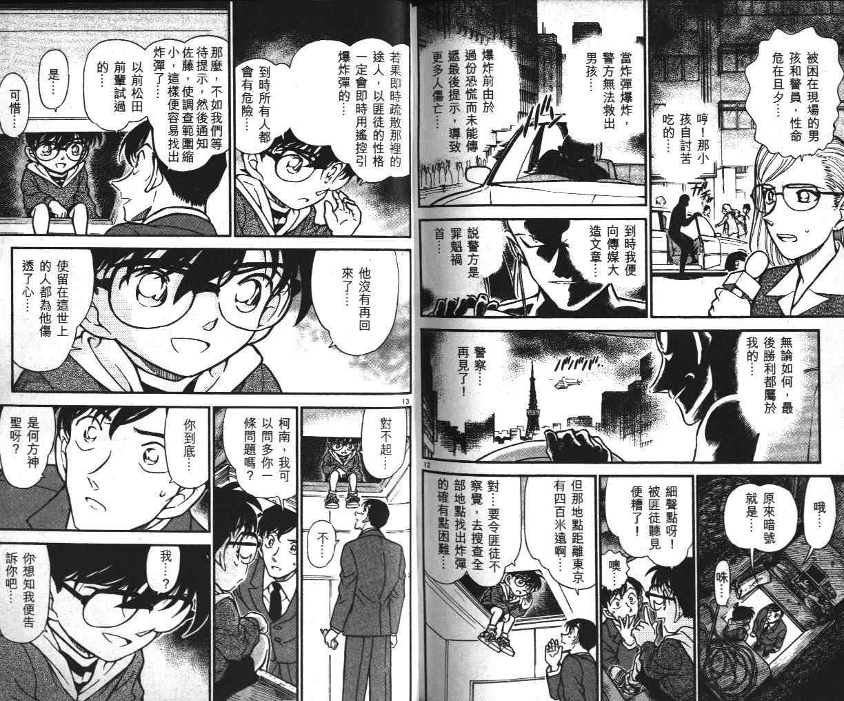 《名侦探柯南》漫画 conan_036卷