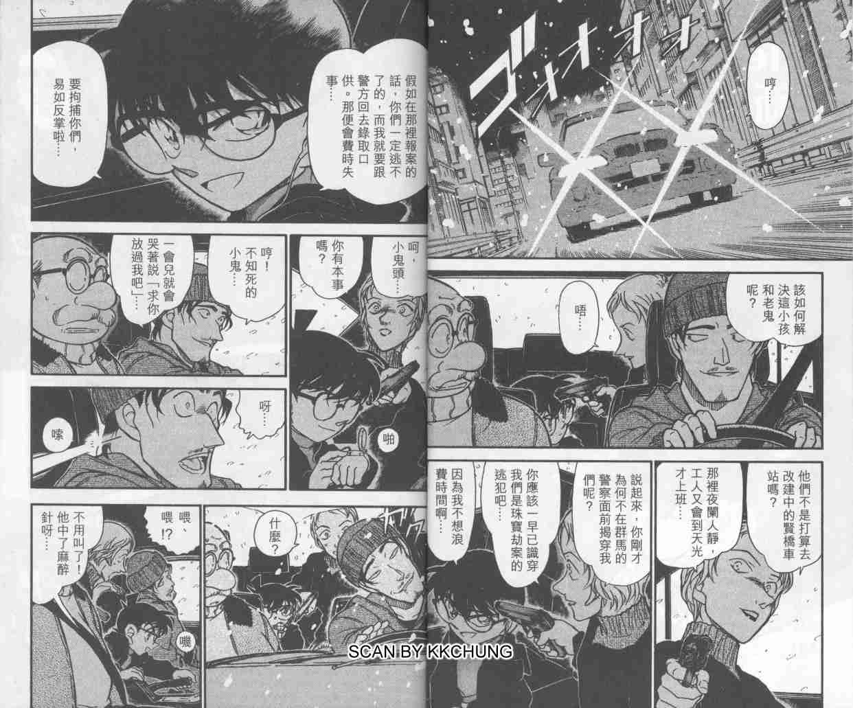 《名侦探柯南》漫画 conan_038卷