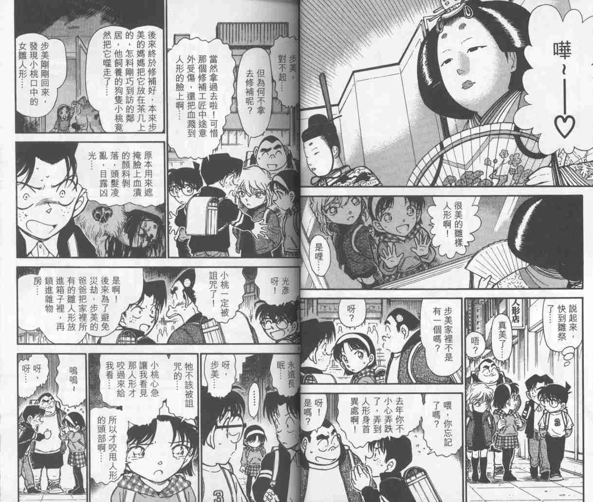 《名侦探柯南》漫画 conan_038卷