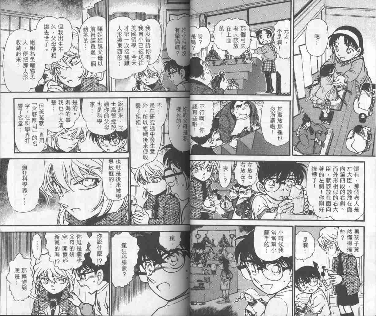 《名侦探柯南》漫画 conan_038卷