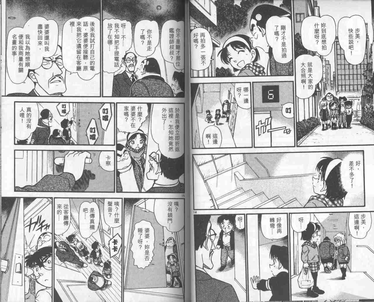 《名侦探柯南》漫画 conan_038卷