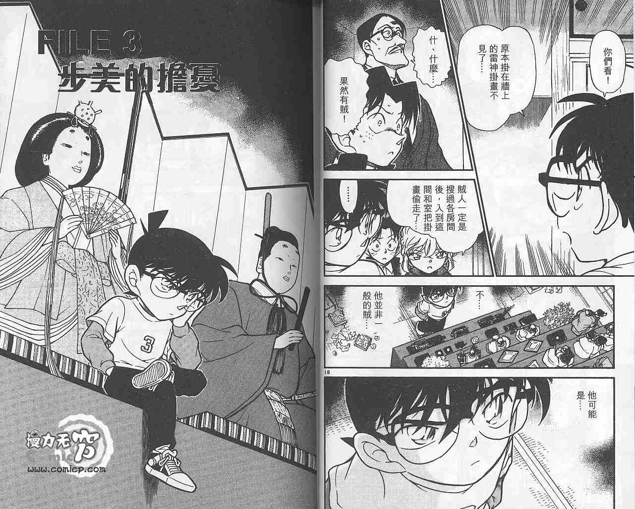 《名侦探柯南》漫画 conan_038卷