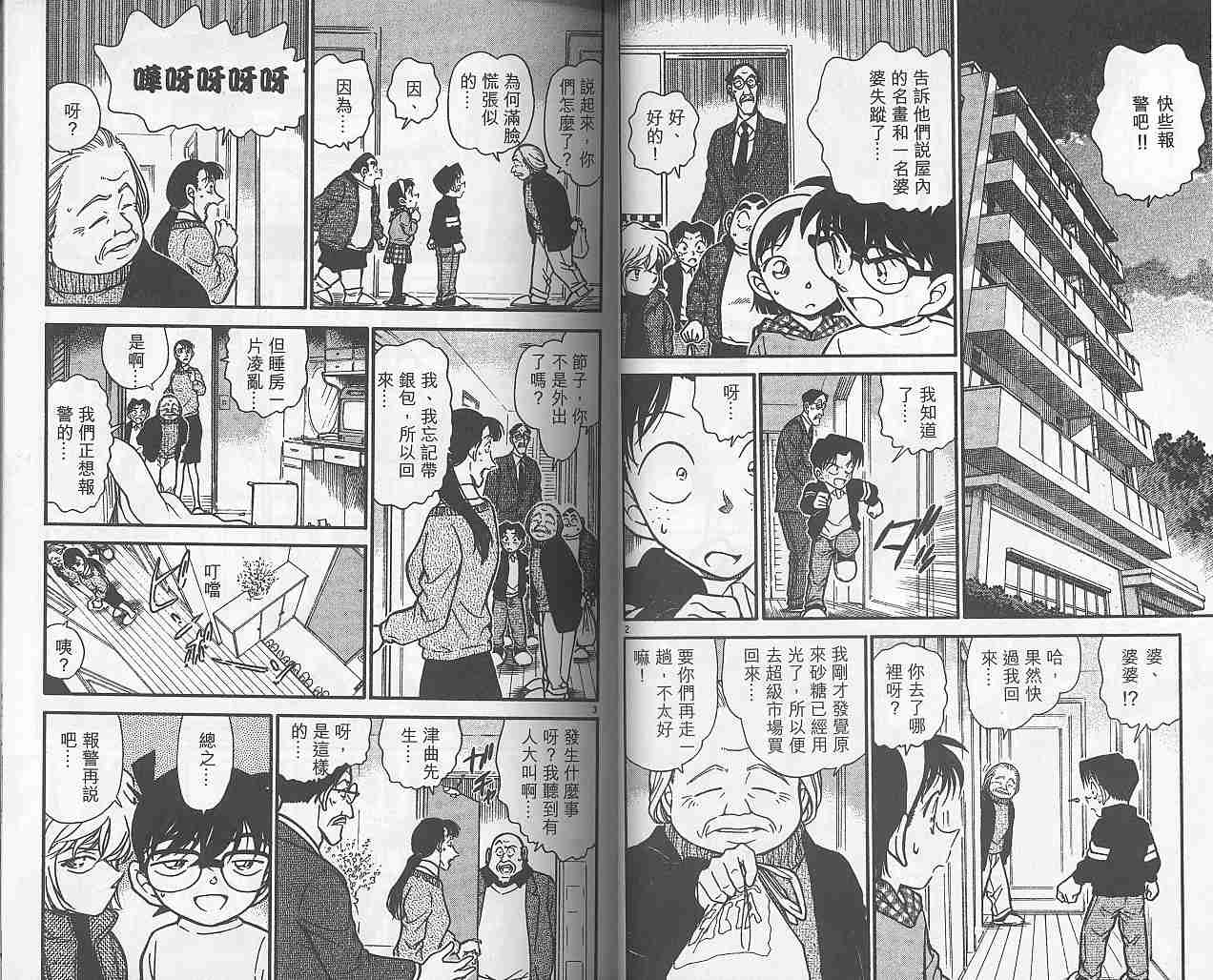 《名侦探柯南》漫画 conan_038卷