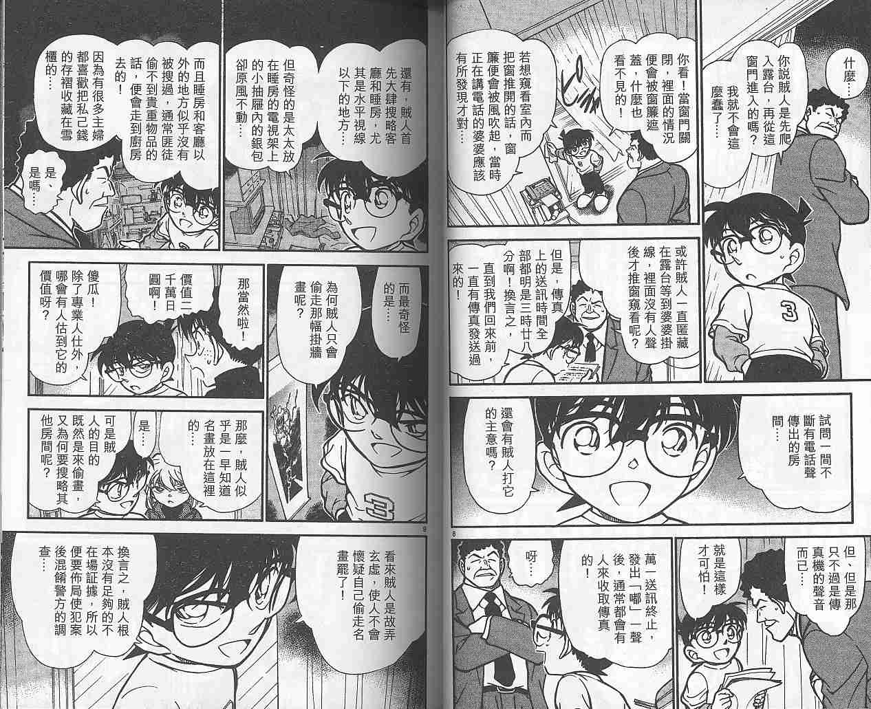 《名侦探柯南》漫画 conan_038卷