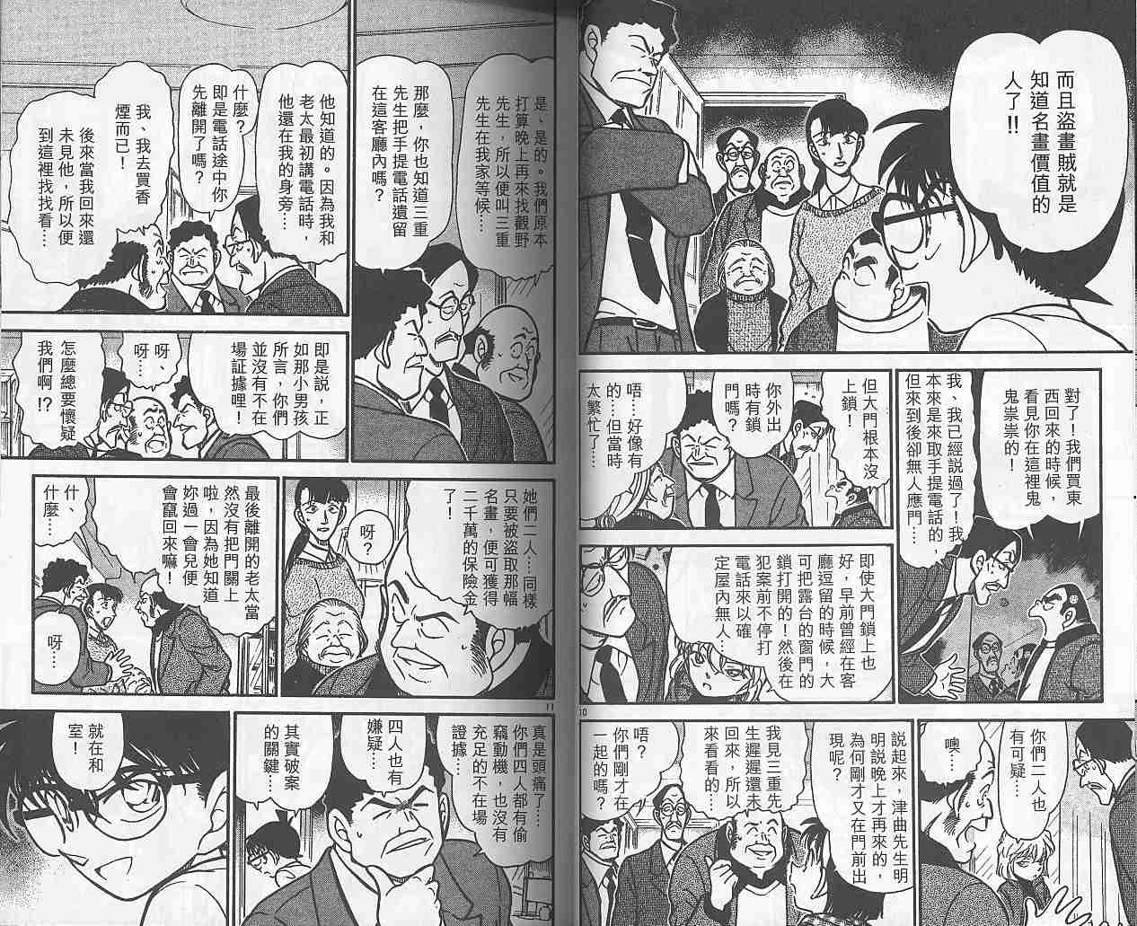 《名侦探柯南》漫画 conan_038卷