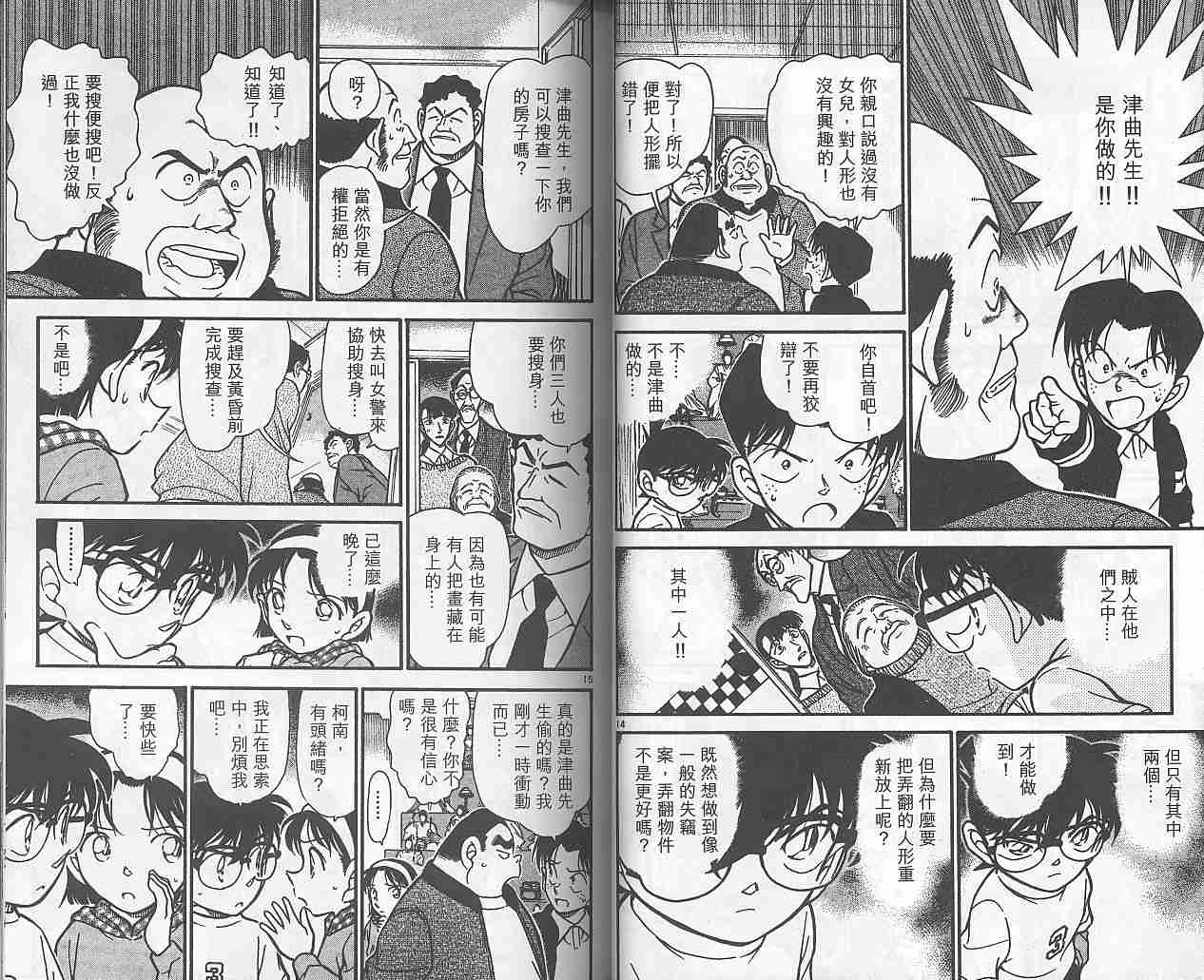 《名侦探柯南》漫画 conan_038卷