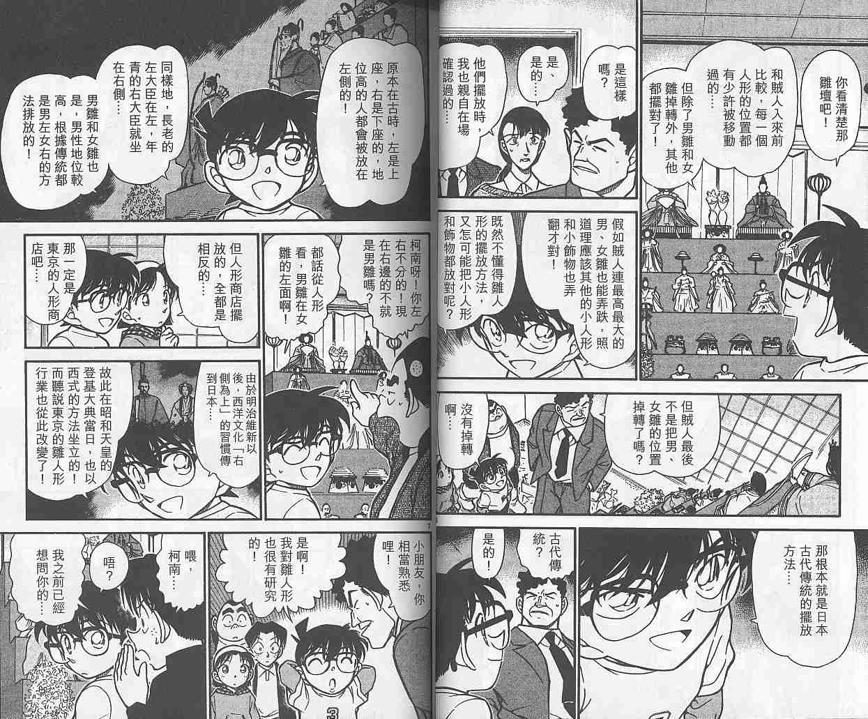 《名侦探柯南》漫画 conan_038卷