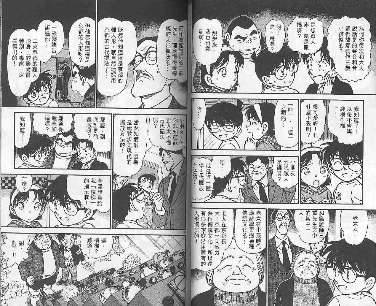 《名侦探柯南》漫画 conan_038卷