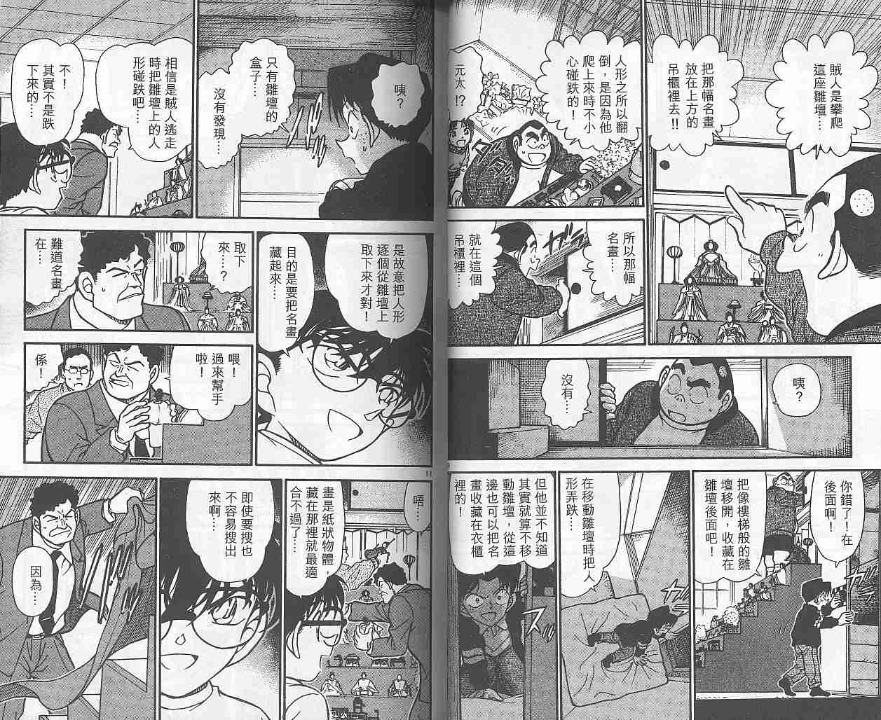 《名侦探柯南》漫画 conan_038卷