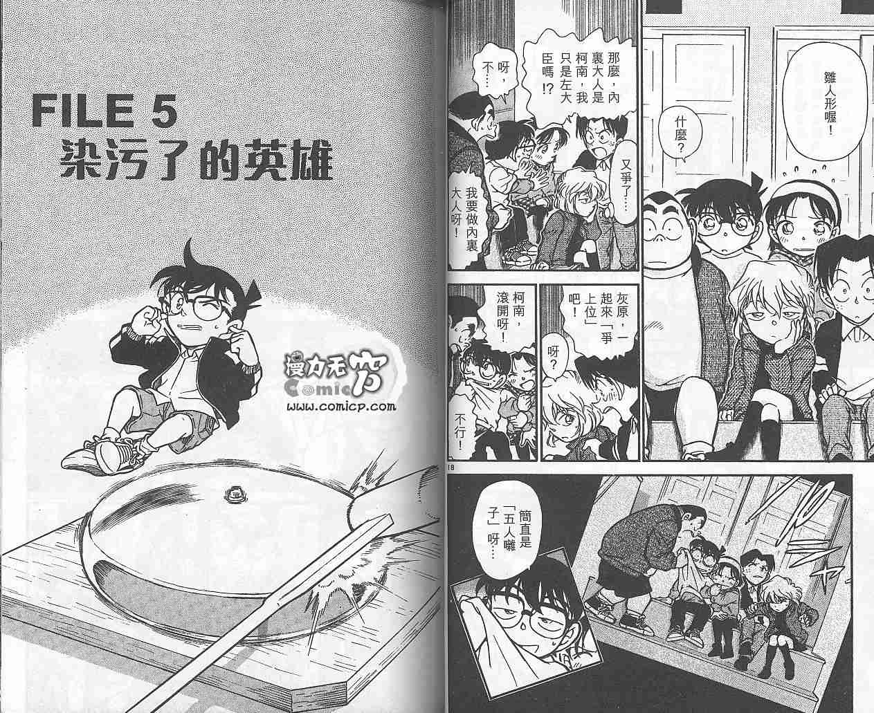 《名侦探柯南》漫画 conan_038卷