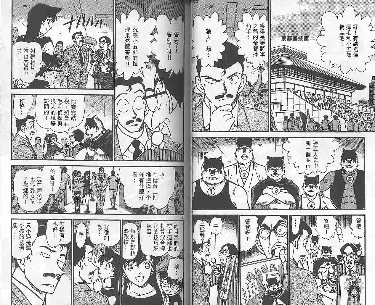 《名侦探柯南》漫画 conan_038卷