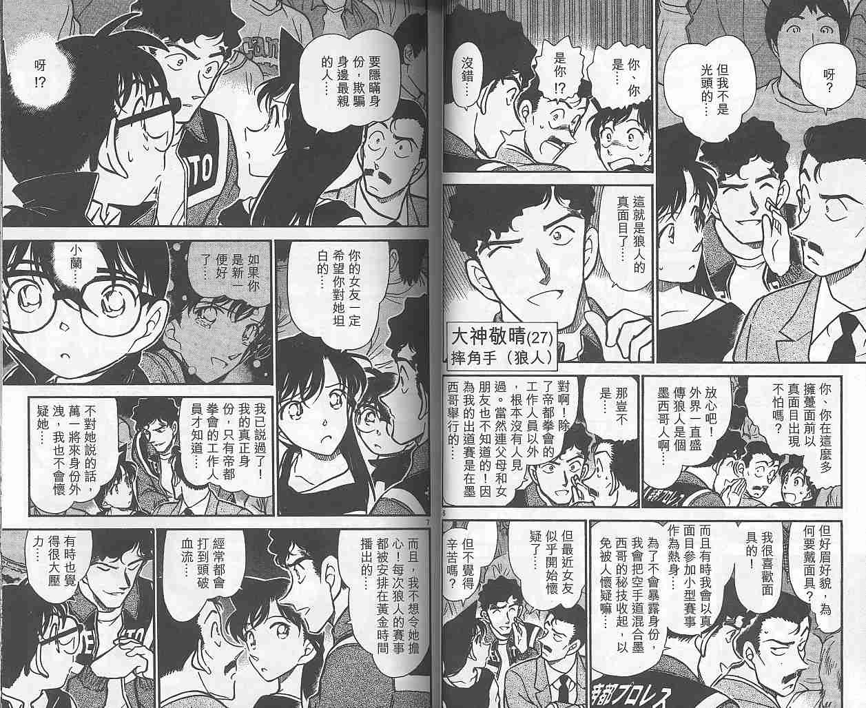 《名侦探柯南》漫画 conan_038卷