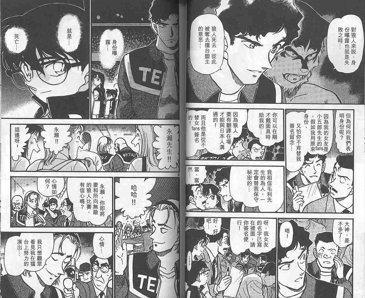 《名侦探柯南》漫画 conan_038卷