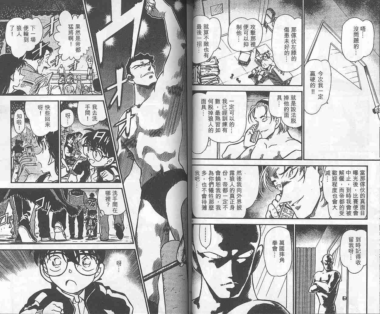 《名侦探柯南》漫画 conan_038卷