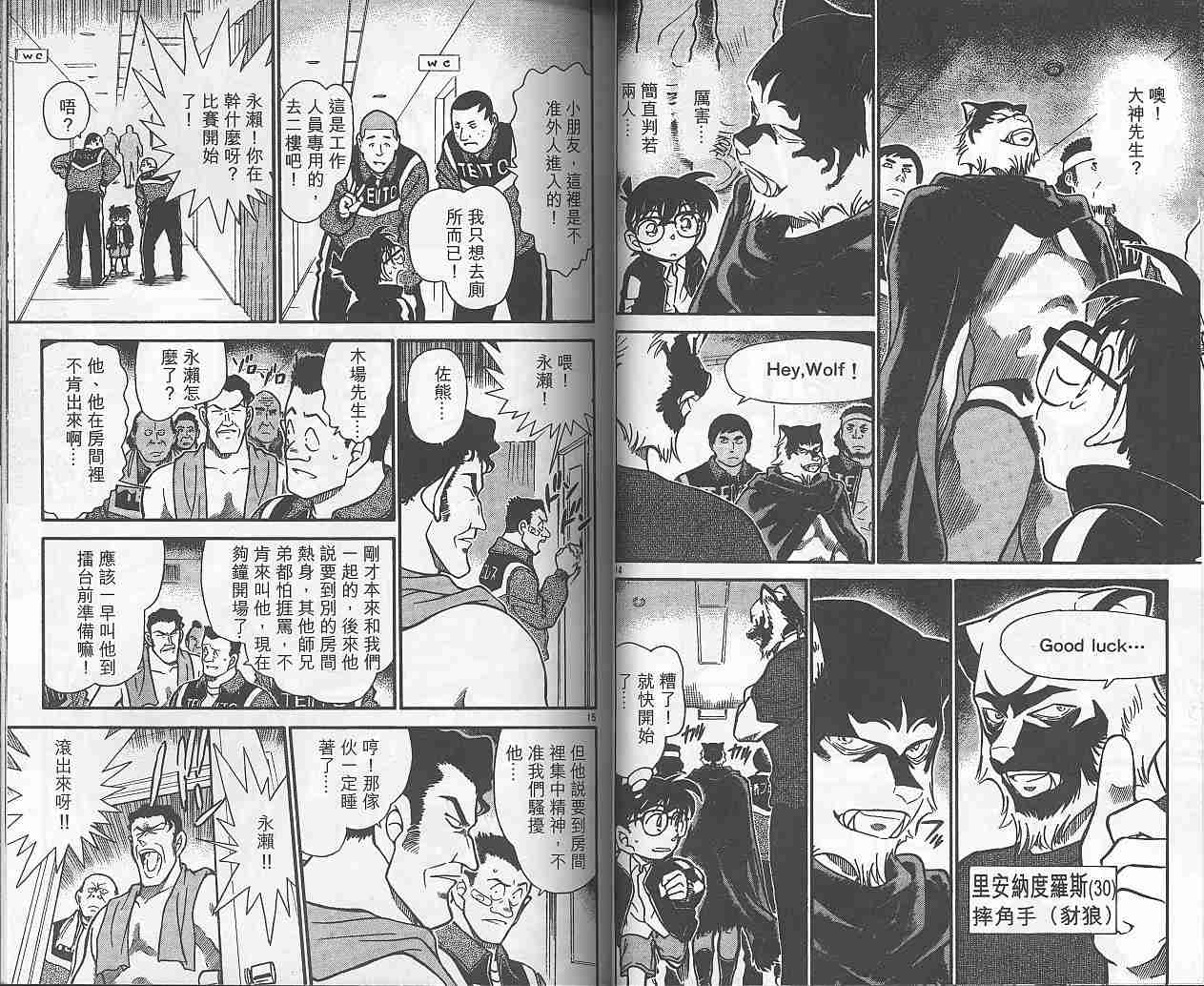 《名侦探柯南》漫画 conan_038卷