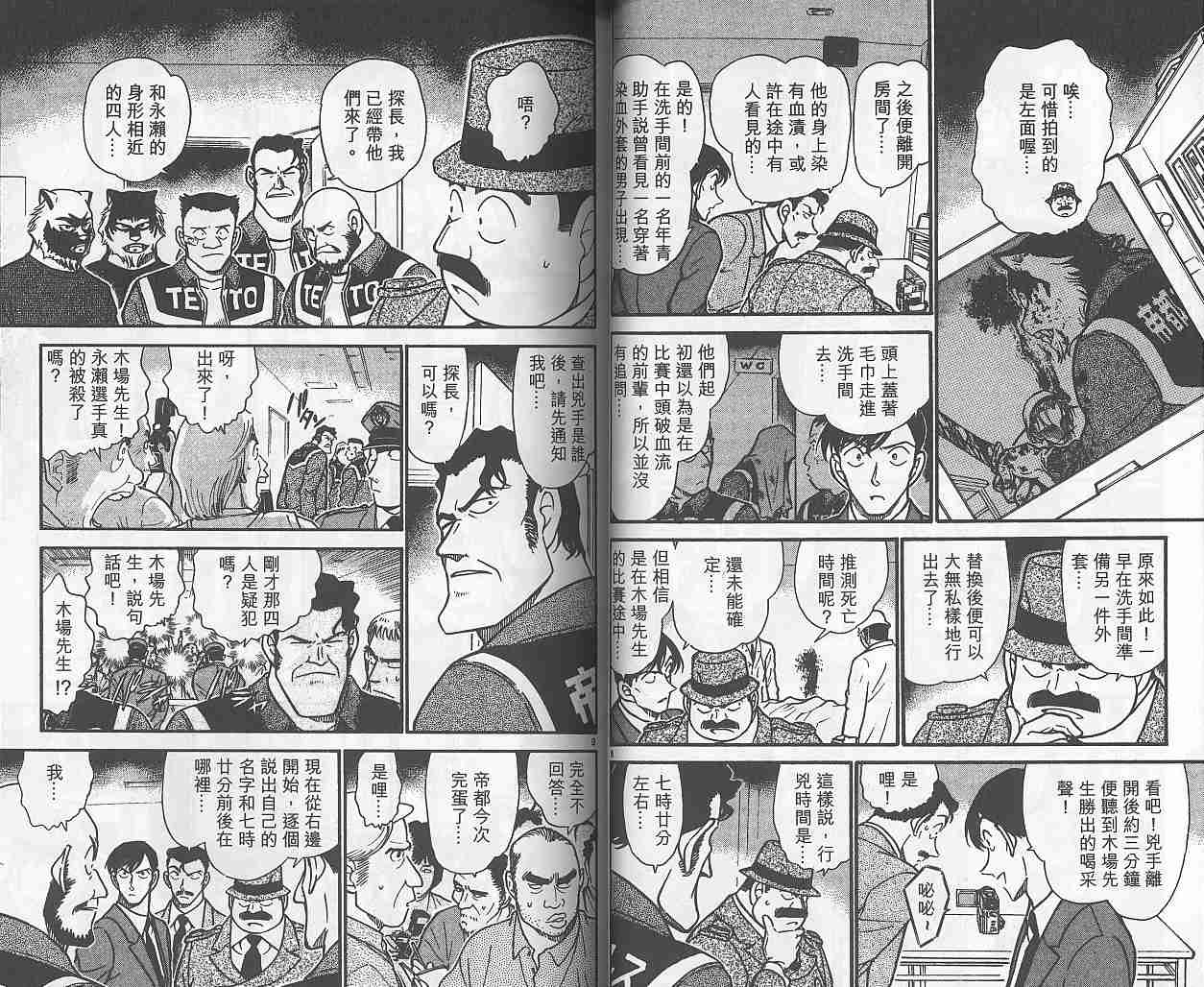 《名侦探柯南》漫画 conan_038卷