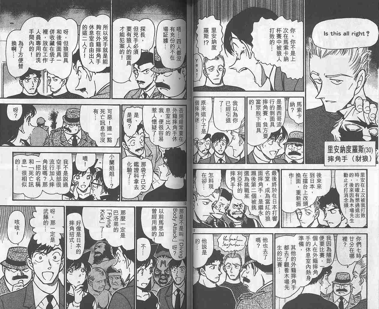 《名侦探柯南》漫画 conan_038卷
