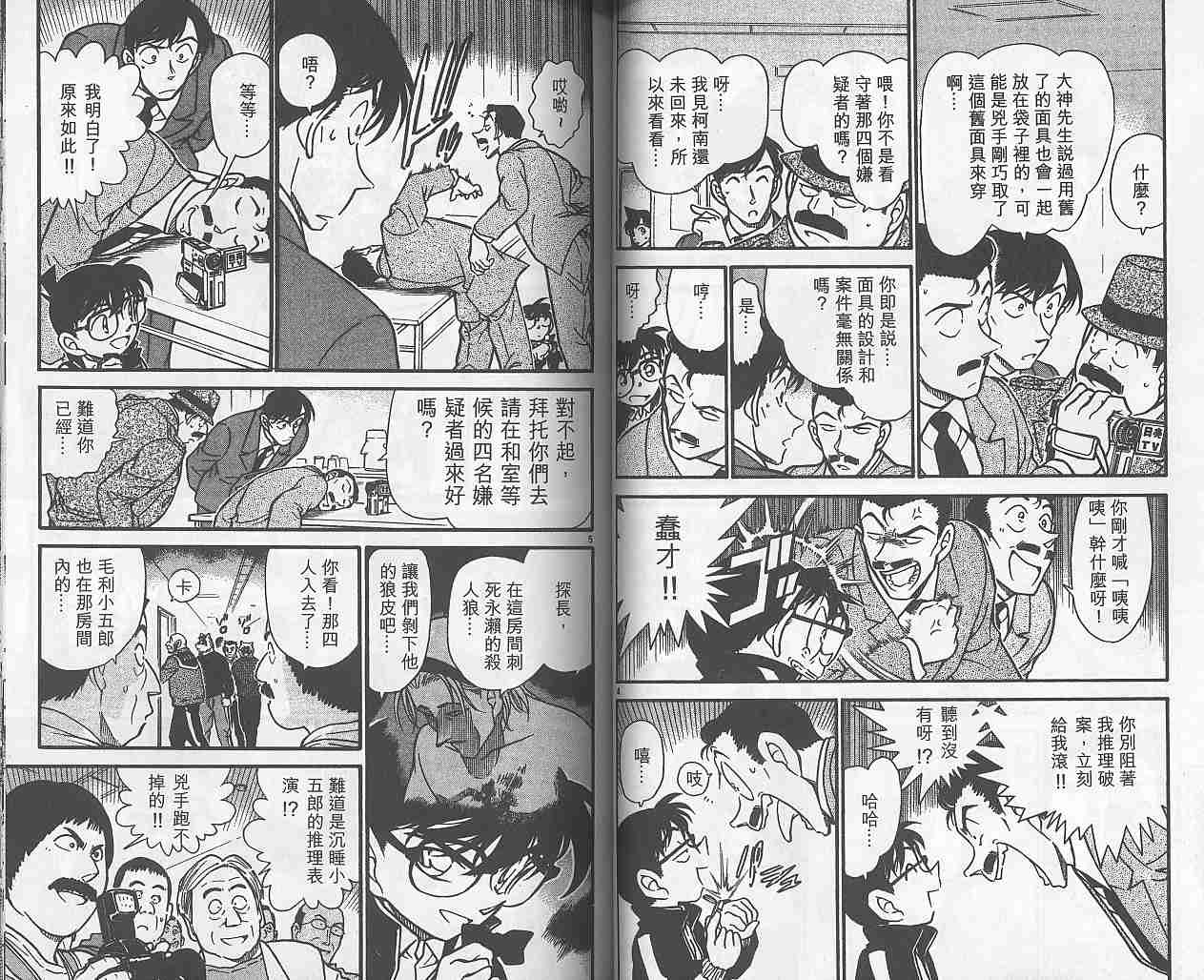 《名侦探柯南》漫画 conan_038卷