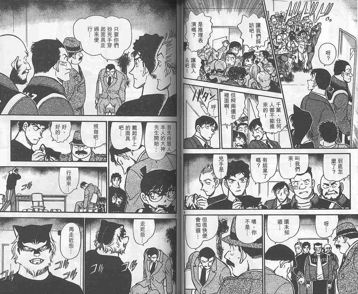 《名侦探柯南》漫画 conan_038卷