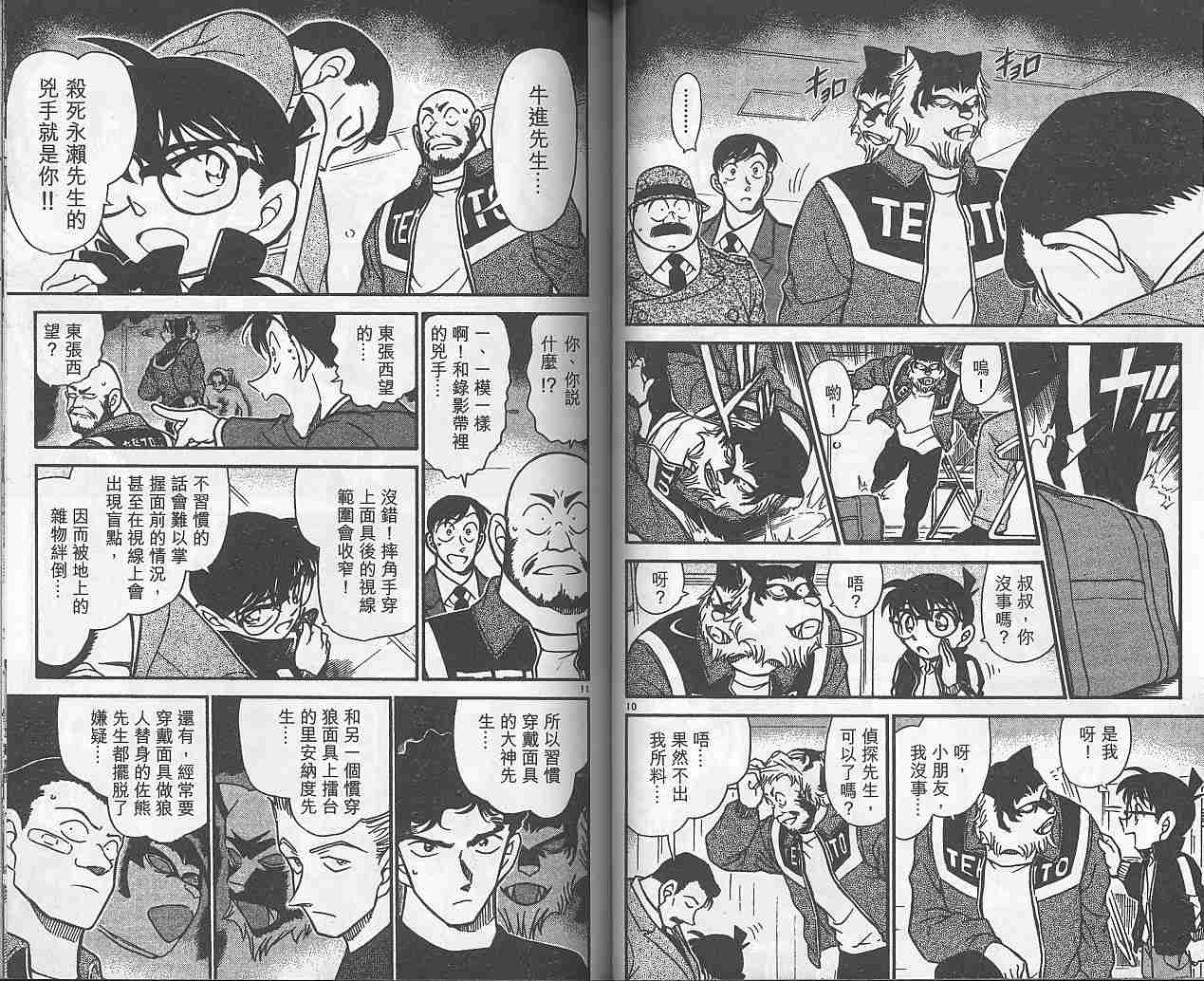 《名侦探柯南》漫画 conan_038卷