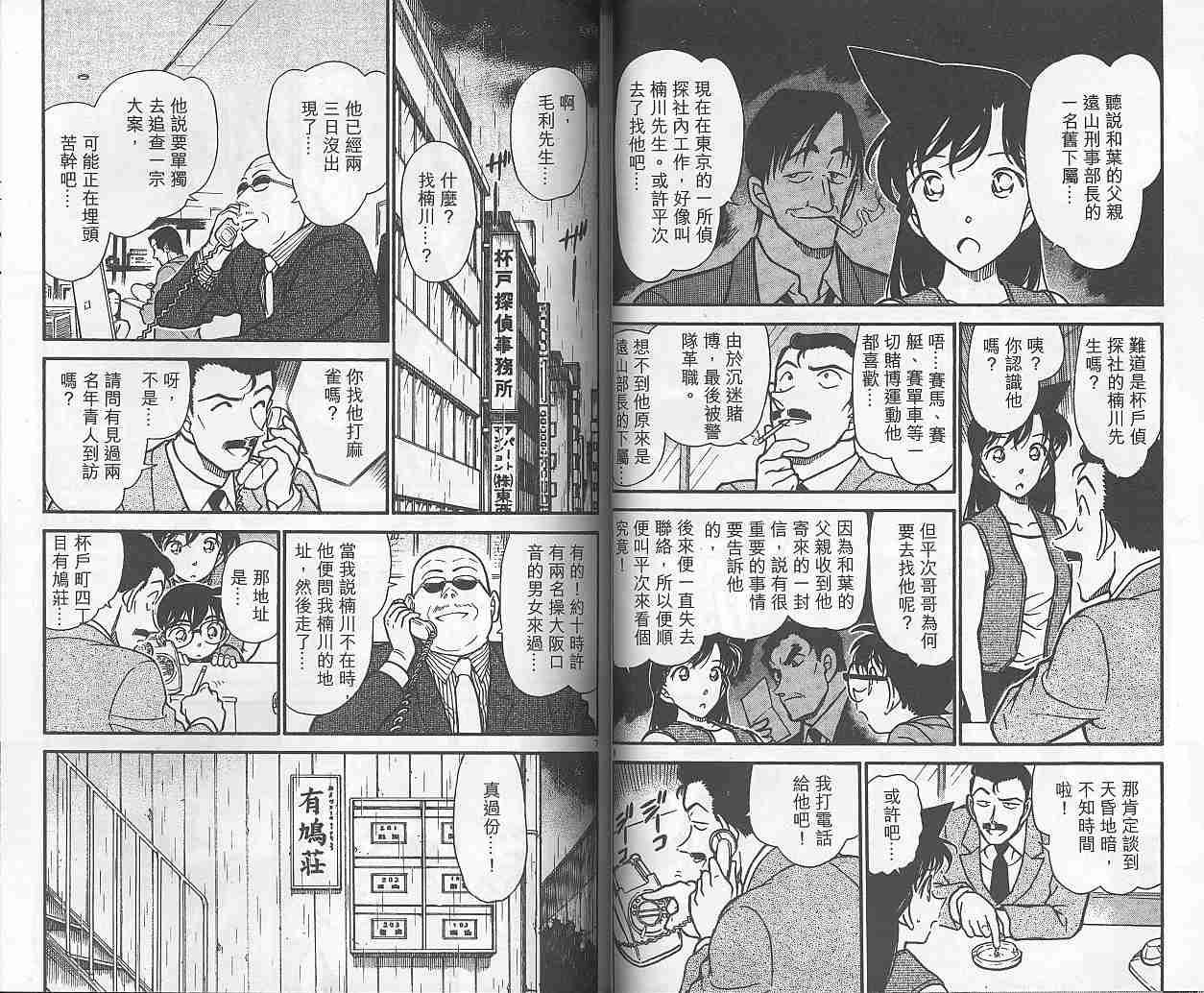 《名侦探柯南》漫画 conan_038卷