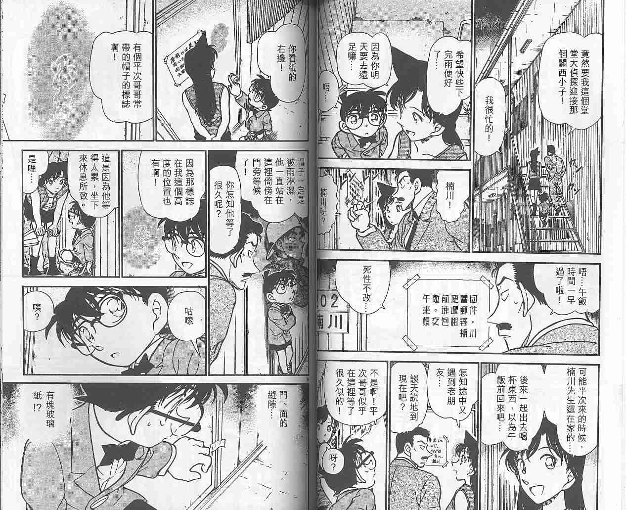 《名侦探柯南》漫画 conan_038卷