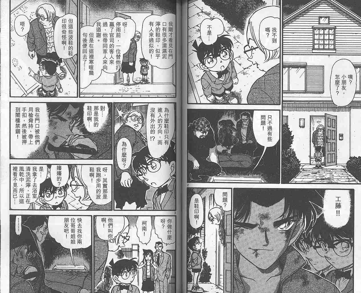 《名侦探柯南》漫画 conan_038卷