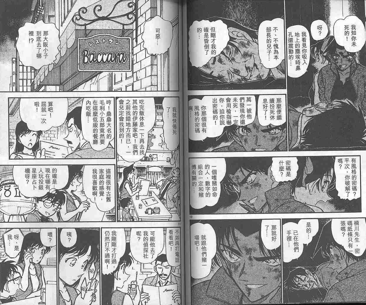 《名侦探柯南》漫画 conan_038卷