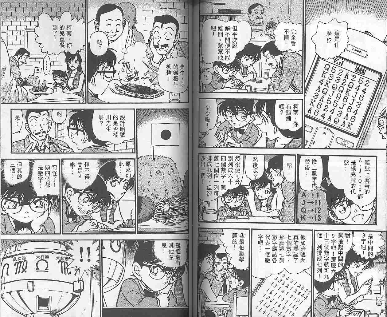 《名侦探柯南》漫画 conan_038卷