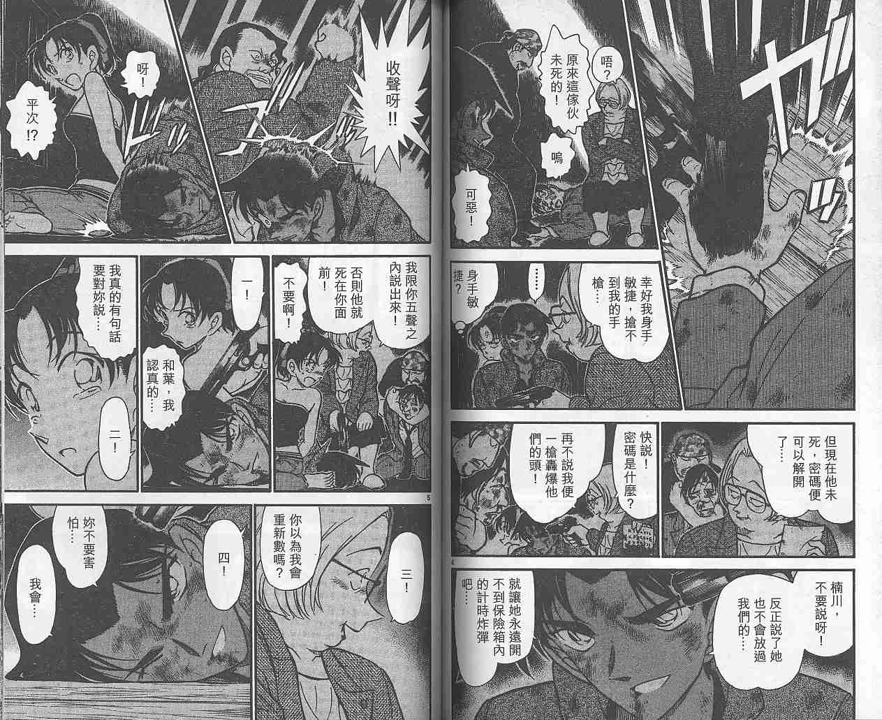 《名侦探柯南》漫画 conan_038卷