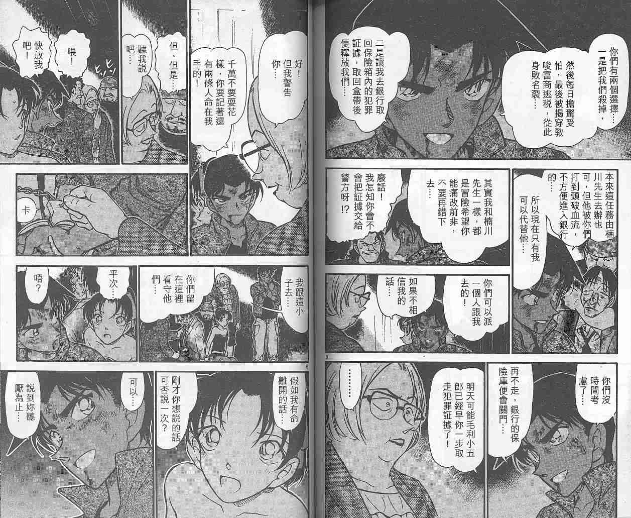 《名侦探柯南》漫画 conan_038卷