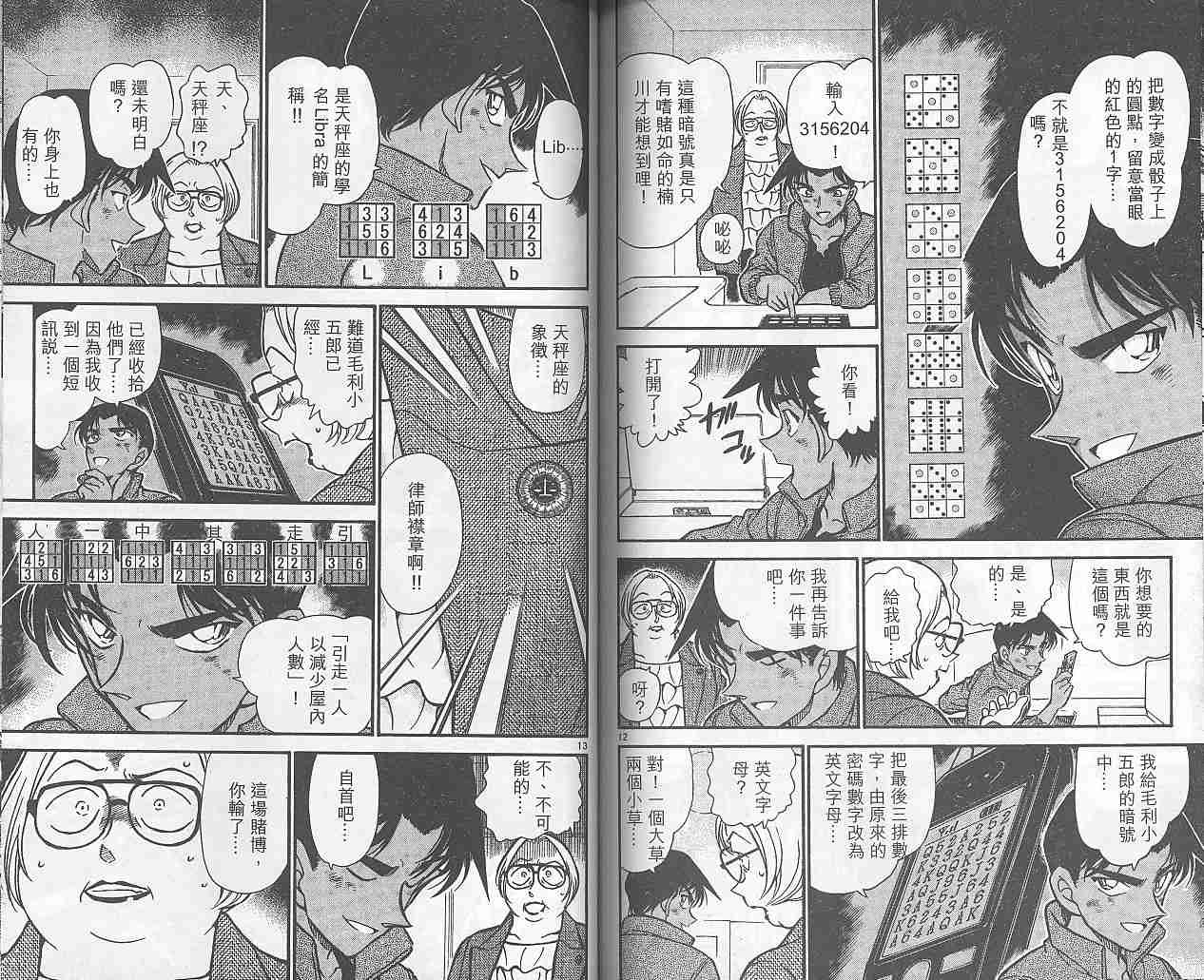 《名侦探柯南》漫画 conan_038卷