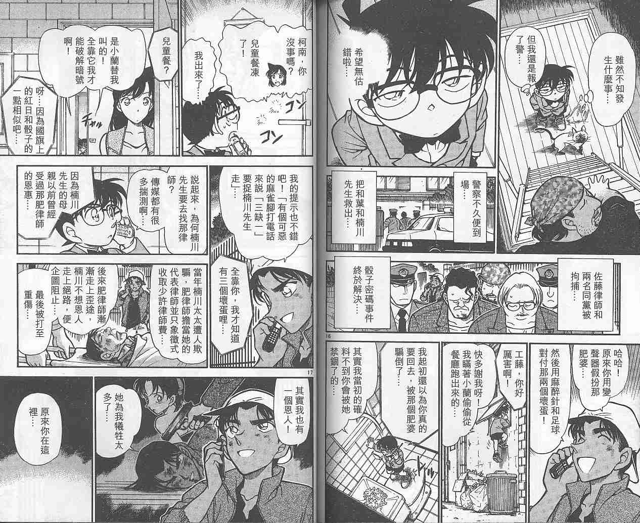 《名侦探柯南》漫画 conan_038卷