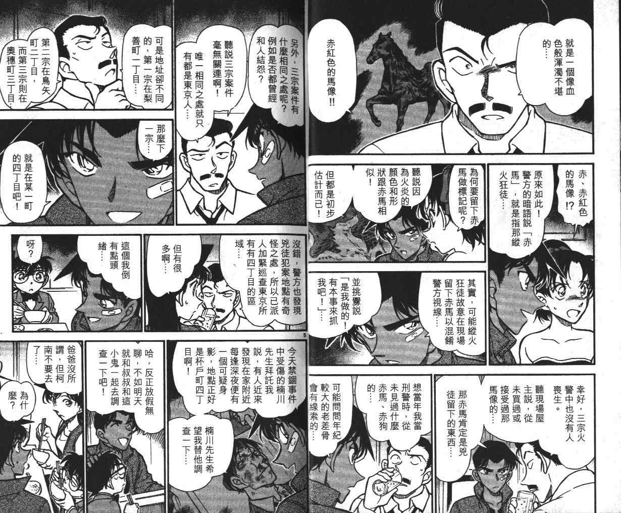 《名侦探柯南》漫画 conan_039卷