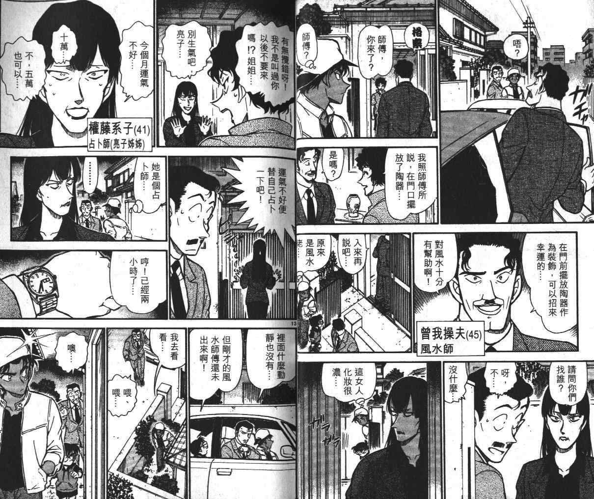 《名侦探柯南》漫画 conan_039卷