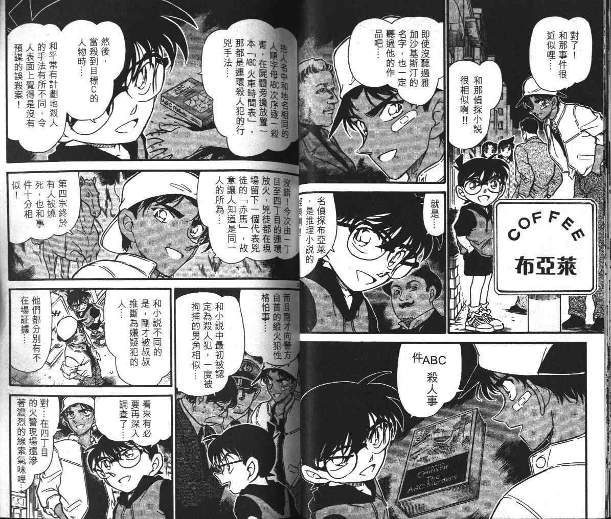 《名侦探柯南》漫画 conan_039卷